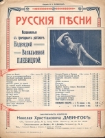 Русские песни, исполняемые Надеждой Васильевной Плевицкой На последнюю пятерку артикул 3228b.