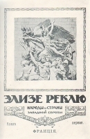 Народы и страны Западной Европы В двенадцати томах В двух книгах артикул 3284b.