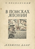 В поисках Японии артикул 3288b.
