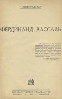 Фердинанд Лассаль артикул 3296b.