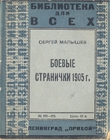 Боевые странички 1905 г артикул 3298b.