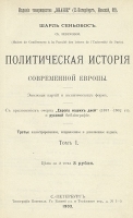 Политическая история современной Европы В двух томах Комплект из трех книг артикул 3303b.
