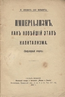 Империализм, как новейший этап капитализма артикул 3311b.