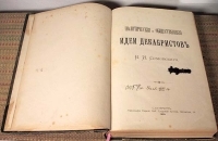 Политические и общественные идеи декабристов артикул 3315b.