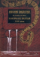 Политические писатели XVIII века артикул 3316b.