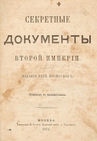 Секретные документы Второй империи артикул 3317b.
