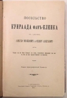 Посольство Кунраада фан-Кленка к царям Алексею Михайловичу и Федору Алексеевичу артикул 3329b.