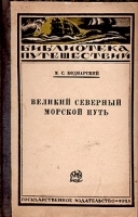 Великий Северный путь артикул 3335b.