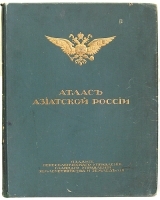 Атлас Азиатской России артикул 3357b.