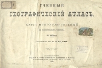 Учебный географический атлас Курс приготовительный артикул 3372b.
