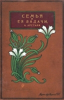 Семья и ее задачи Книга для родителей и воспитателей, составленная родителями и друзьями детей артикул 3383b.