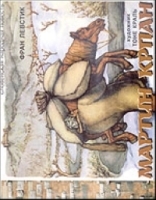 Мартин Крпан артикул 3322b.